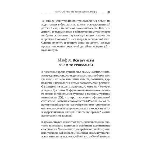 Раненая мама. Что делать, если у ребенка обнаружили расстройство аутистического спектра