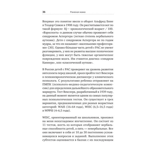 Раненая мама. Что делать, если у ребенка обнаружили расстройство аутистического спектра