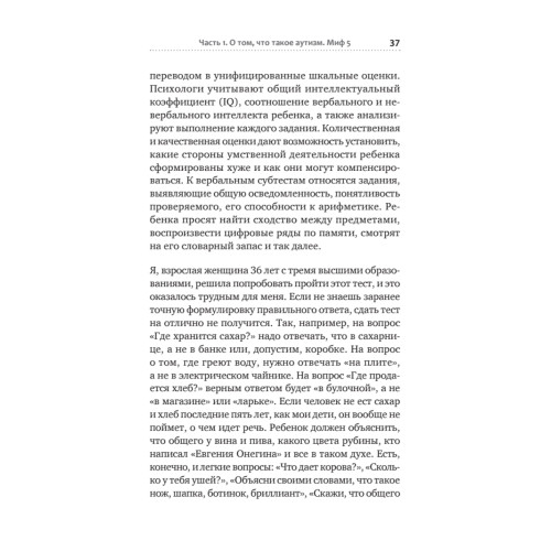 Раненая мама. Что делать, если у ребенка обнаружили расстройство аутистического спектра