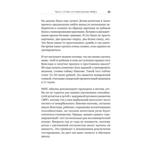 Раненая мама. Что делать, если у ребенка обнаружили расстройство аутистического спектра