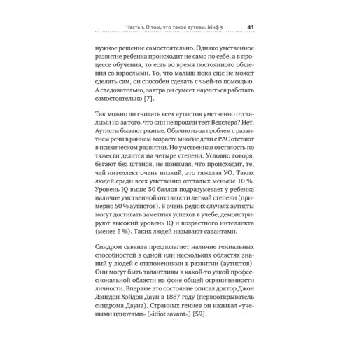 Раненая мама. Что делать, если у ребенка обнаружили расстройство аутистического спектра