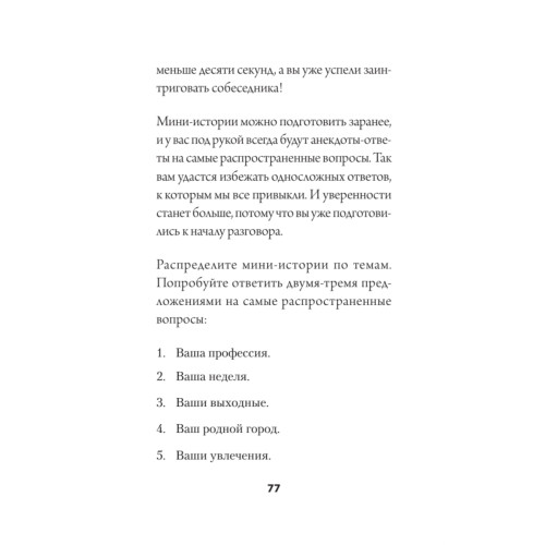 Пообщаемся? Говорите обо всем и с кем угодно, без неловкости и пауз (#экопокет)