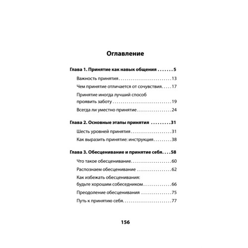 Как слушать, чтобы люди сами хотели вам все рассказать (#экопокет)