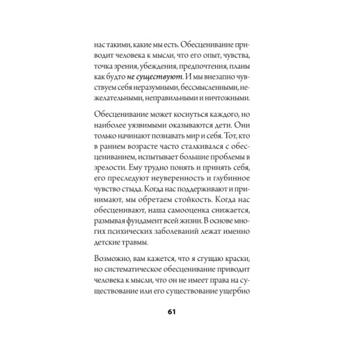Как слушать, чтобы люди сами хотели вам все рассказать (#экопокет)