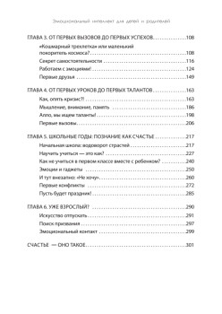 Эмоциональный интеллект для детей и родителей. Учимся понимать и проявлять эмоции, управлять ими