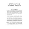 Эмоциональный интеллект для детей и родителей. Учимся понимать и проявлять эмоции, управлять ими