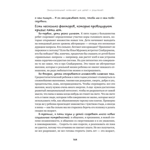 Эмоциональный интеллект для детей и родителей. Учимся понимать и проявлять эмоции, управлять ими