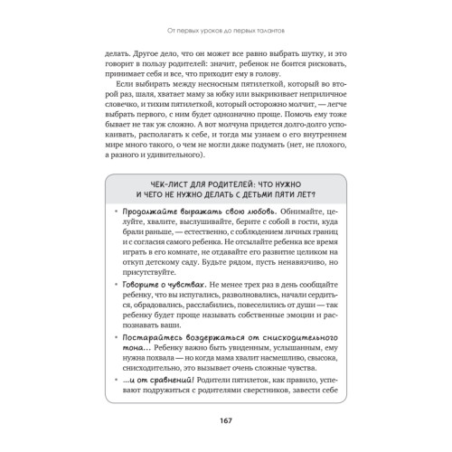 Эмоциональный интеллект для детей и родителей. Учимся понимать и проявлять эмоции, управлять ими