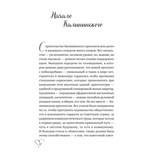 Шуры-муры на Калининском