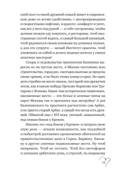 Шуры-муры на Калининском