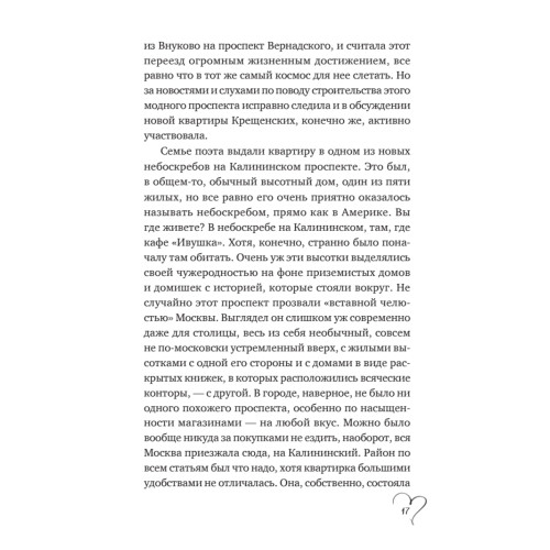 Шуры-муры на Калининском