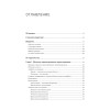 Объектно-ориентированный Python, 4-е изд.
