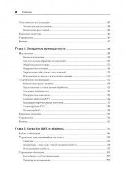 Объектно-ориентированный Python, 4-е изд.