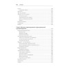 Объектно-ориентированный Python, 4-е изд.