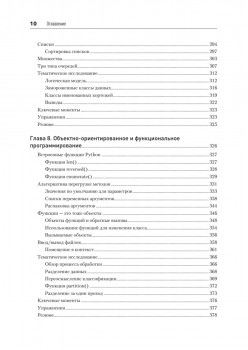 Объектно-ориентированный Python, 4-е изд.
