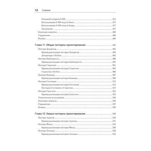 Объектно-ориентированный Python, 4-е изд.