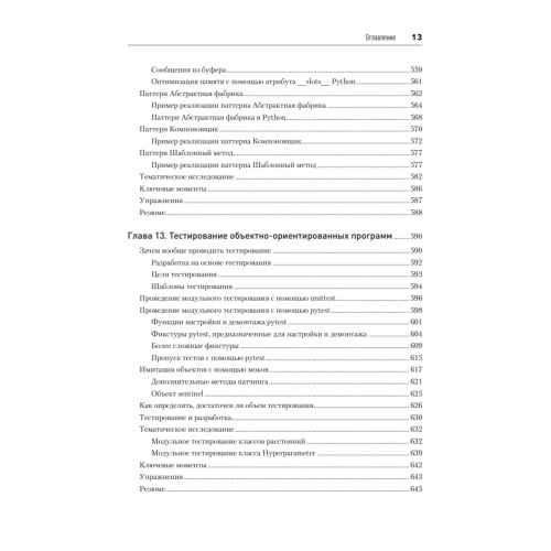 Объектно-ориентированный Python, 4-е изд.