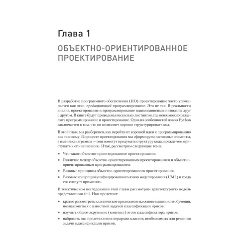 Объектно-ориентированный Python, 4-е изд.