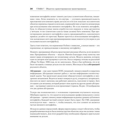 Объектно-ориентированный Python, 4-е изд.