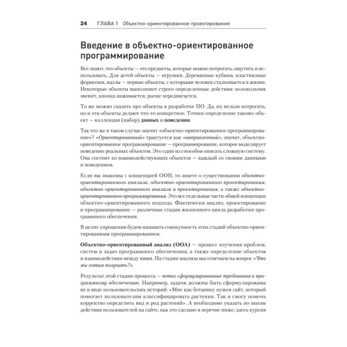 Объектно-ориентированный Python, 4-е изд.