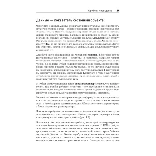 Объектно-ориентированный Python, 4-е изд.