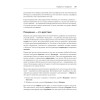 Объектно-ориентированный Python, 4-е изд.