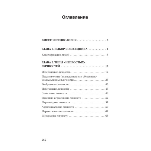 Трудные люди. Как с ними общаться? (#экопокет)