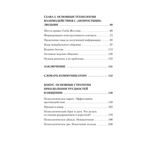 Трудные люди. Как с ними общаться? (#экопокет)