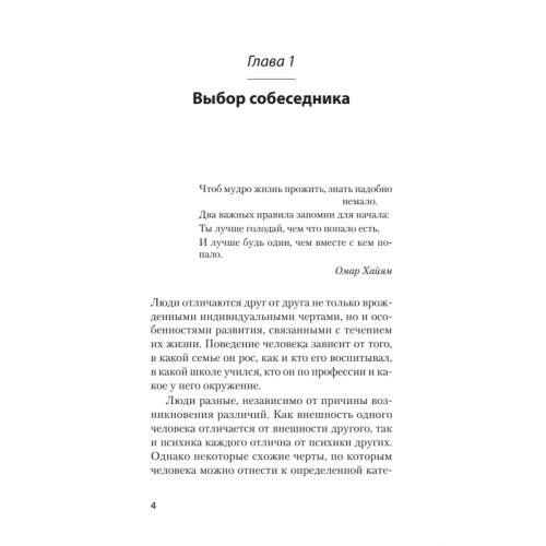 Трудные люди. Как с ними общаться? (#экопокет)