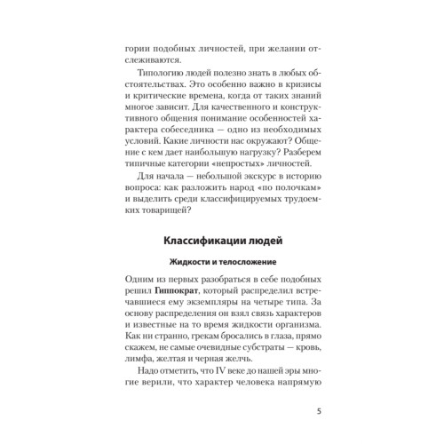 Трудные люди. Как с ними общаться? (#экопокет)