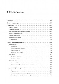 Golang для профи: Создаем профессиональные утилиты, параллельные серверы и сервисы, 3-е изд.