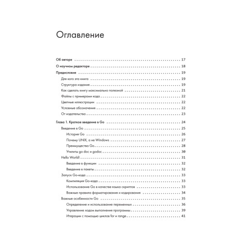 Golang для профи: Создаем профессиональные утилиты, параллельные серверы и сервисы, 3-е изд.
