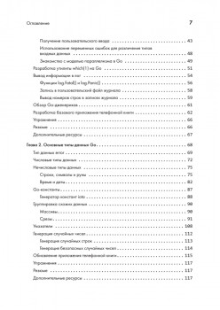 Golang для профи: Создаем профессиональные утилиты, параллельные серверы и сервисы, 3-е изд.