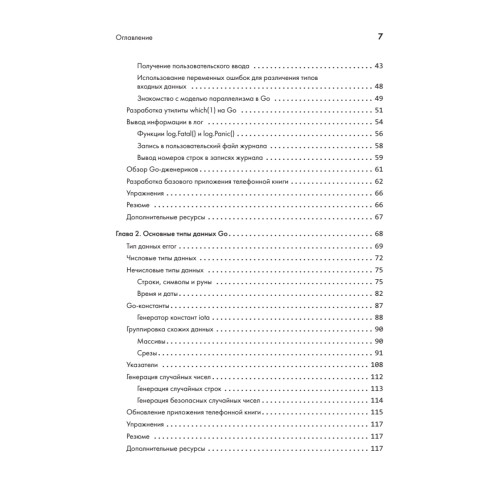 Golang для профи: Создаем профессиональные утилиты, параллельные серверы и сервисы, 3-е изд.