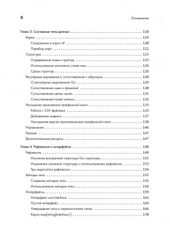 Golang для профи: Создаем профессиональные утилиты, параллельные серверы и сервисы, 3-е изд.