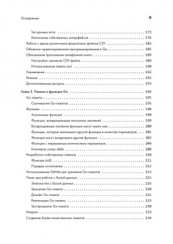 Golang для профи: Создаем профессиональные утилиты, параллельные серверы и сервисы, 3-е изд.