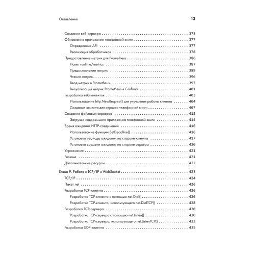 Golang для профи: Создаем профессиональные утилиты, параллельные серверы и сервисы, 3-е изд.