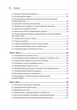 JavaScript. Рецепты для разработчиков. 3-е изд