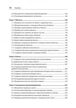 JavaScript. Рецепты для разработчиков. 3-е изд