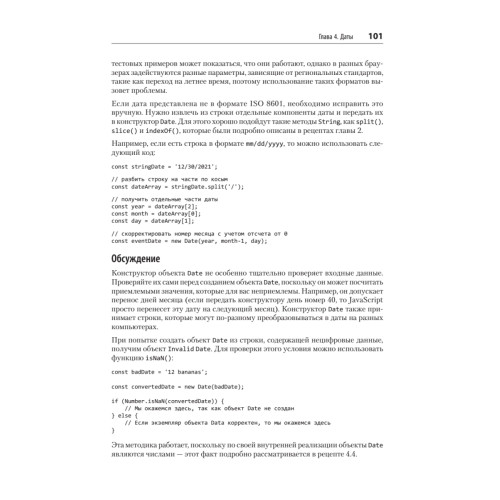 JavaScript. Рецепты для разработчиков. 3-е изд