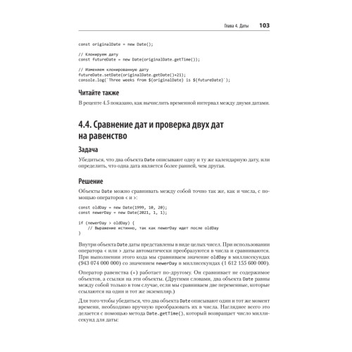 JavaScript. Рецепты для разработчиков. 3-е изд