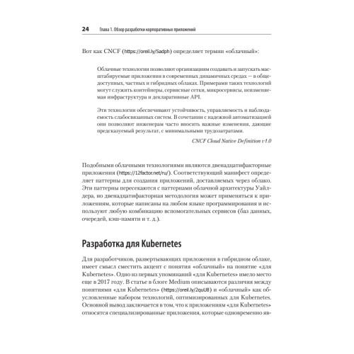 Модернизация Java Enterprise: облачные технологии для разработчиков