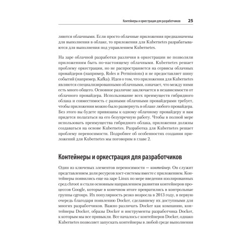 Модернизация Java Enterprise: облачные технологии для разработчиков
