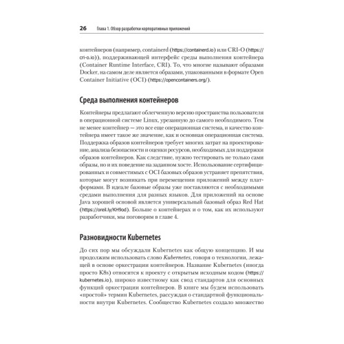 Модернизация Java Enterprise: облачные технологии для разработчиков