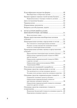 Бухгалтерский учет за 14 дней. Экспресс-курс. Новое, 14-е изд., исправленное и дополненное