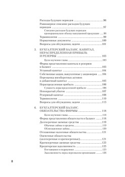 Бухгалтерский учет за 14 дней. Экспресс-курс. Новое, 14-е изд., исправленное и дополненное