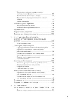 Бухгалтерский учет за 14 дней. Экспресс-курс. Новое, 14-е изд., исправленное и дополненное