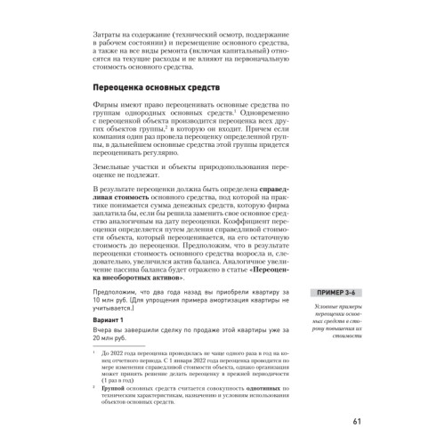 Бухгалтерский учет за 14 дней. Экспресс-курс. Новое, 14-е изд., исправленное и дополненное