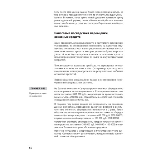 Бухгалтерский учет за 14 дней. Экспресс-курс. Новое, 14-е изд., исправленное и дополненное