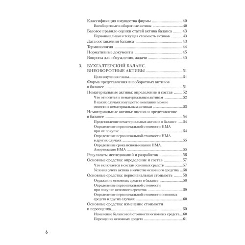 Бухгалтерский учет за 14 дней. Экспресс-курс. Новое, 14-е изд., исправленное и дополненное